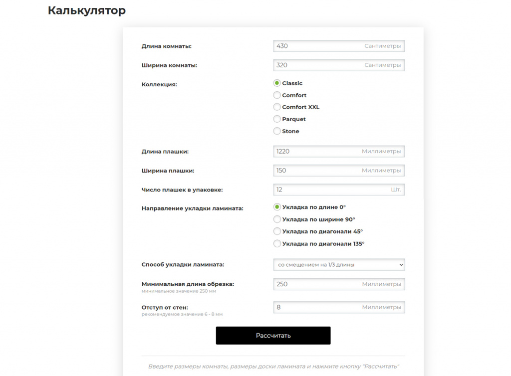 Расчет подложки под ламинат на комнату калькулятор
