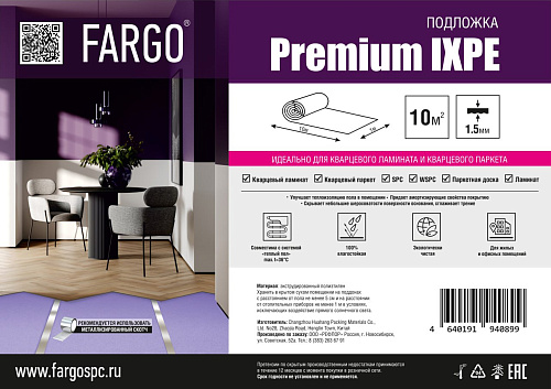Подложка Fargo Premium (IXPE) 1м*10м*1,5мм Подложка Fargo Premium (IXPE) 1м*10м*1,5мм